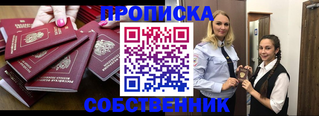 прописка от собственника в Чусовом